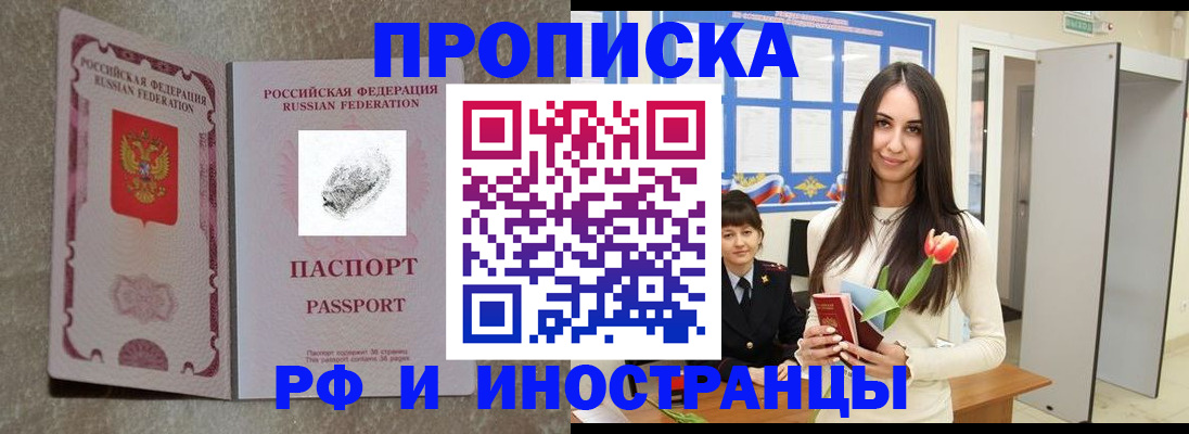 временная регистрация для всех в Боброве