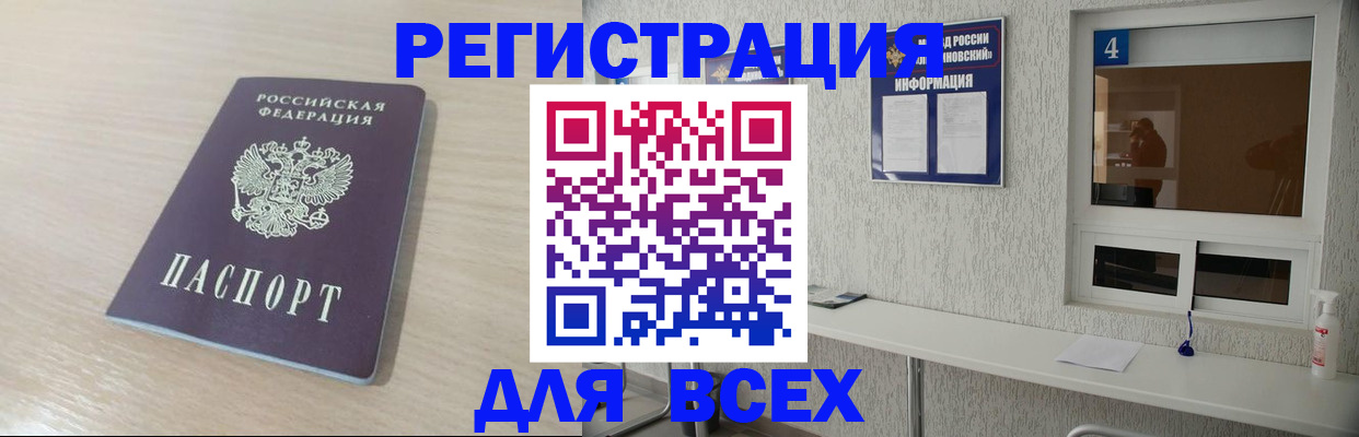 временная регистрация поиск в Боброве