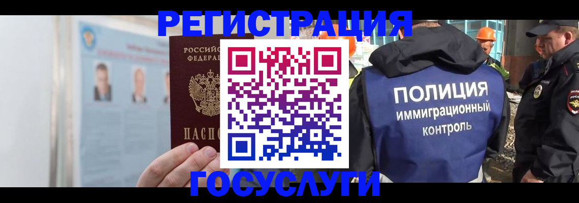 временная регистрация для всех в Боброве