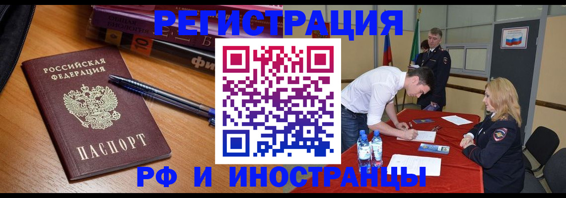 временная регистрация для всех в Боброве