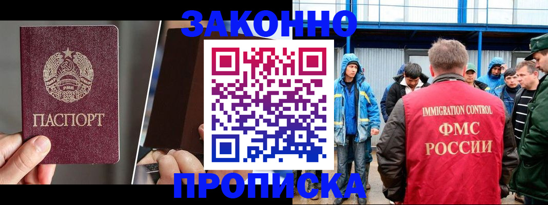 временная регистрация недорого в Боброве